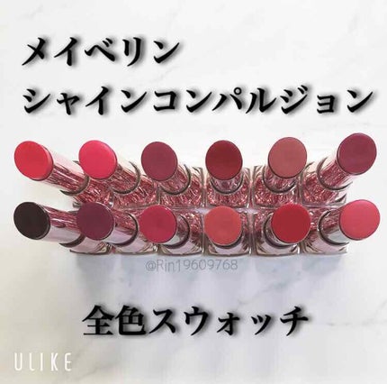 シャインコンパルジョン/MAYBELLINE NEW YORK/口紅を使ったクチコミ(1枚目)