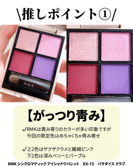 RMK シンクロマティック アイシャドウパレット/RMK/アイシャドウパレットを使ったクチコミ(2枚目)