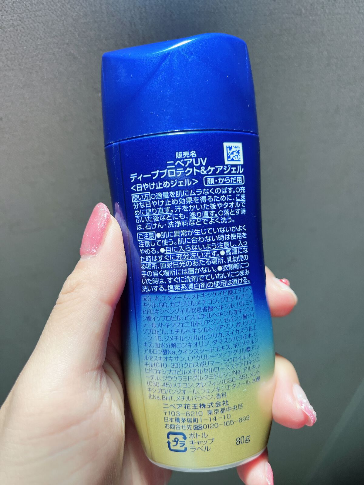 ニベアUV ディープ プロテクト＆ケア ジェル/ニベア/日焼け止めジェルを使ったクチコミ（2枚目）