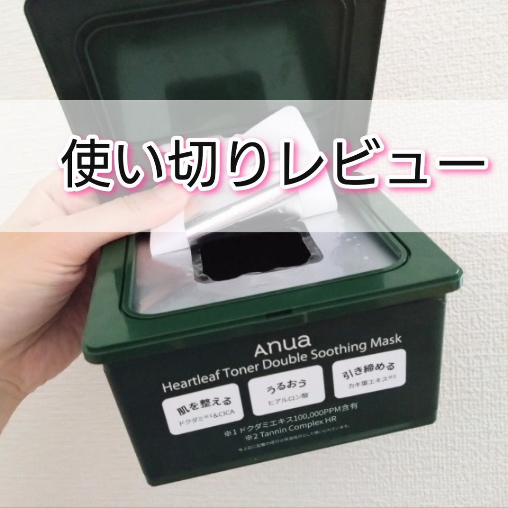 ドクダミトナーダブルスージングマスク/Anua/シートマスク・パックを使ったクチコミ(1枚目)