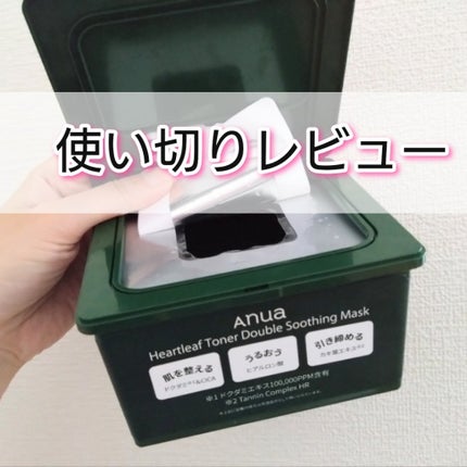 ドクダミトナーダブルスージングマスク/Anua/シートマスク・パックを使ったクチコミ(1枚目)