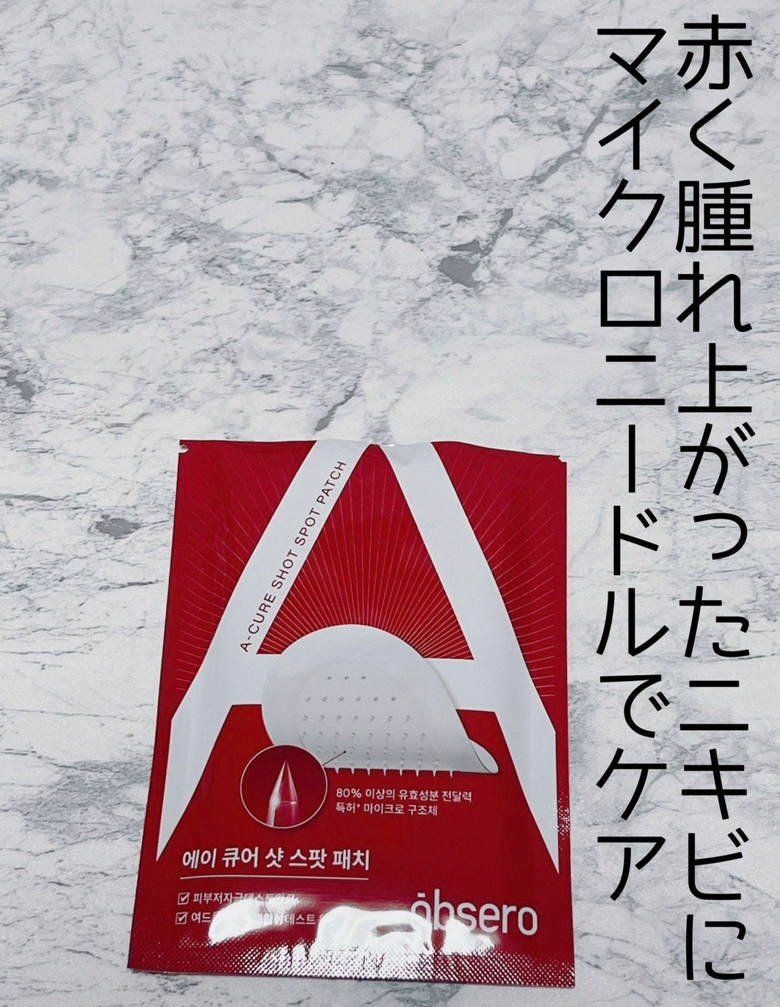 エーキュアショットスポットパッチ/obsero/にきびパッチを使ったクチコミ(1枚目)