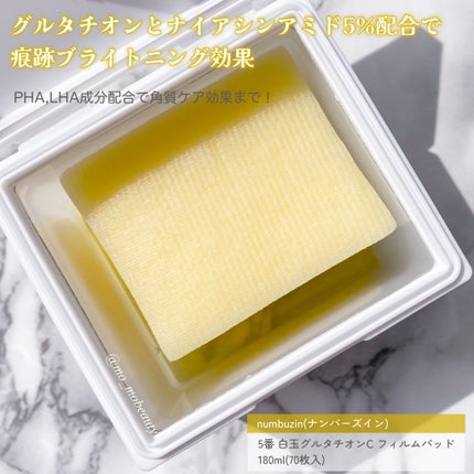 5番 白玉グルタチオンC美容液/numbuzin/美容液を使ったクチコミ(5枚目)