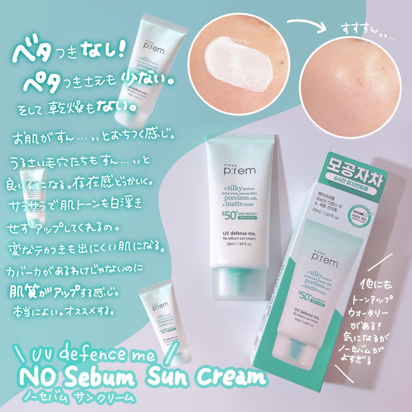 メイクプレム メイクキープサンクリーム/make prem/日焼け止めクリームを使ったクチコミ（3枚目）