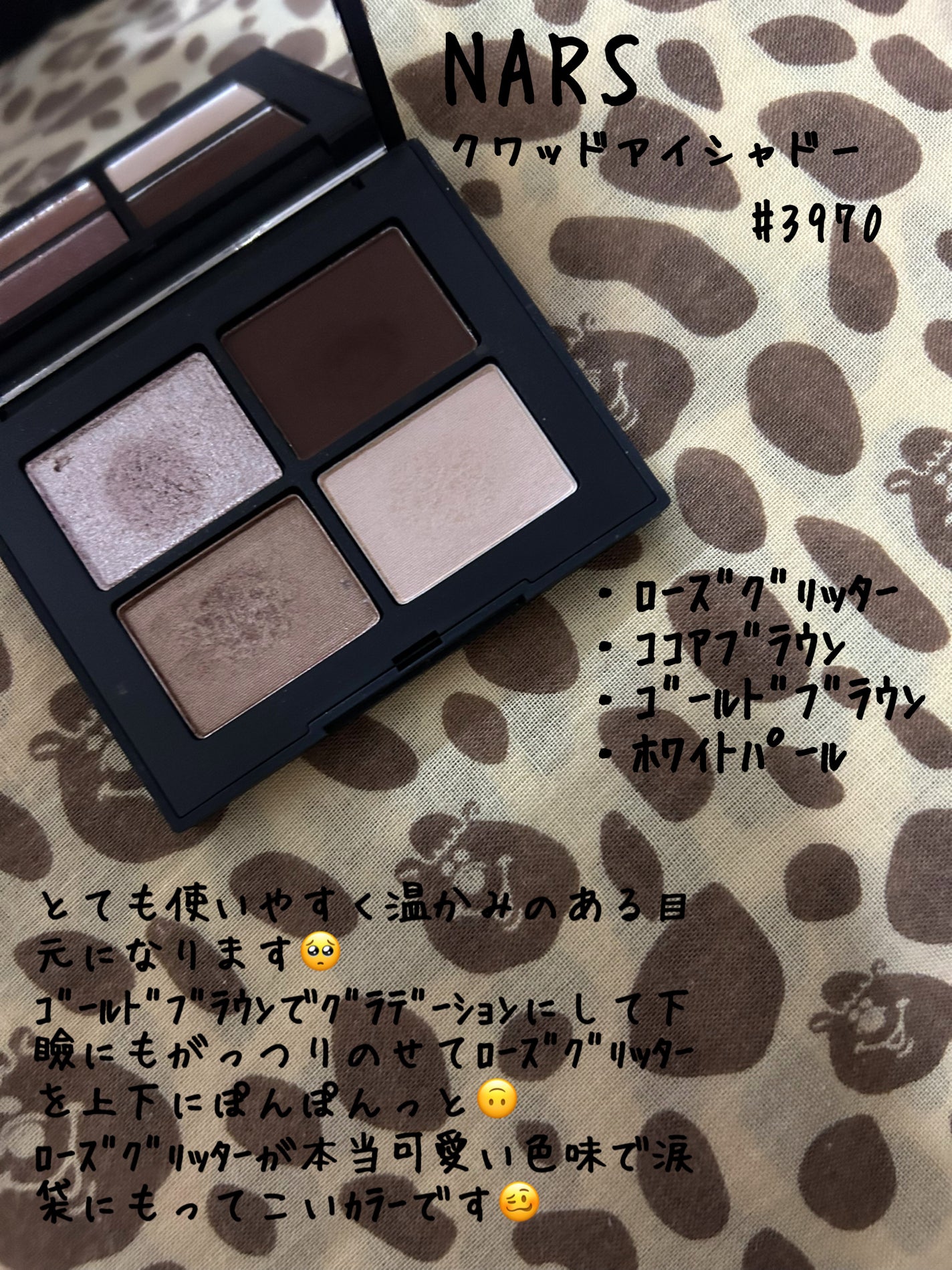 クワッドアイシャドー/NARS/アイシャドウパレットを使ったクチコミ(1枚目)