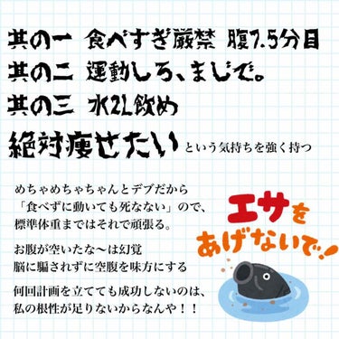 しお鯖 on LIPS 「しお鯖痩せます///こんばんは〜！「行動原理は推しのため❤️」..」（2枚目）