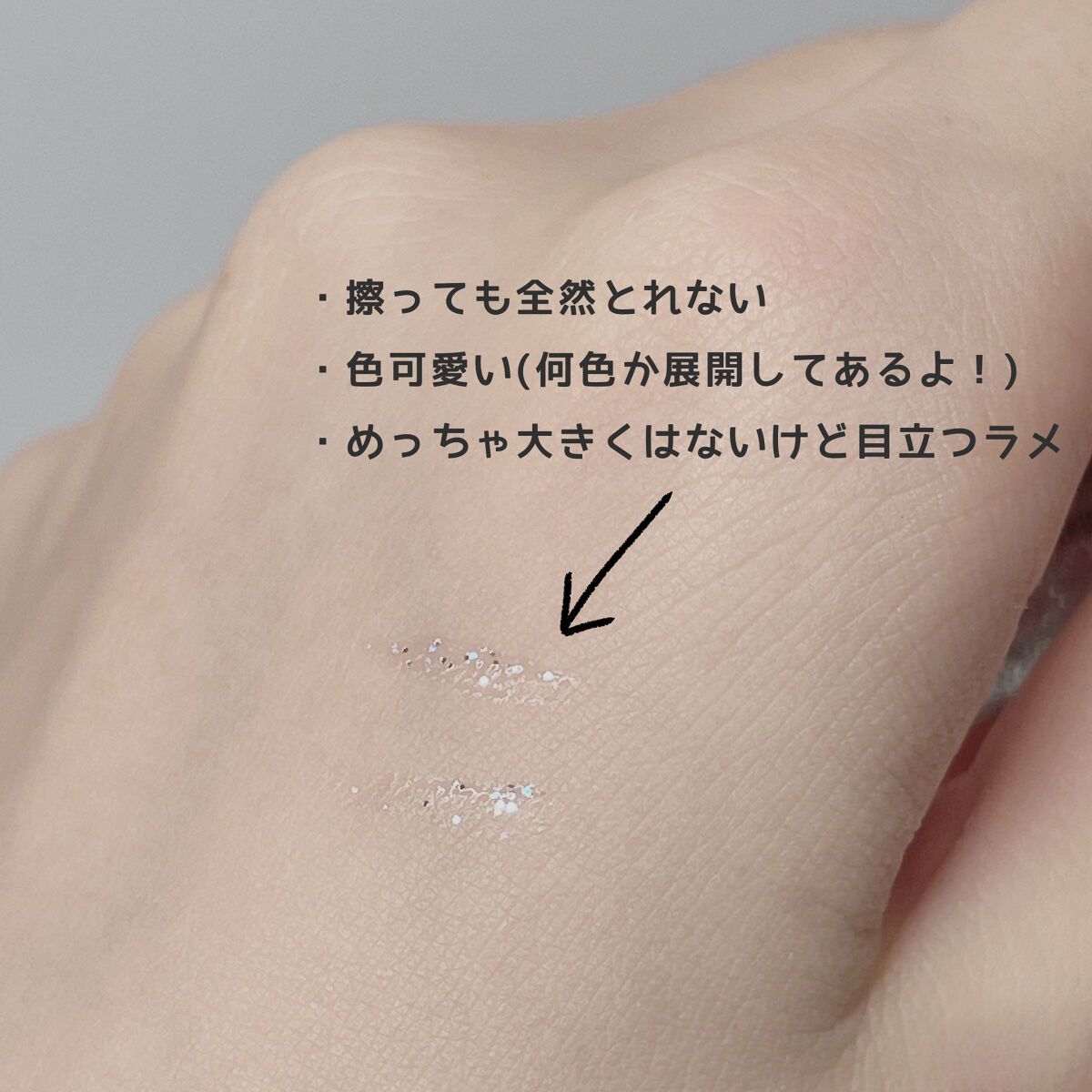 グリッターライナー(MFL リキッドアイシャドウ)/moitiful/グリッターを使ったクチコミ（3枚目）