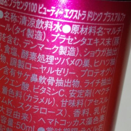 プラセンタ100 ビューティEXドリンク+α/PLACENTIST/美容ドリンクを使ったクチコミ(2枚目)