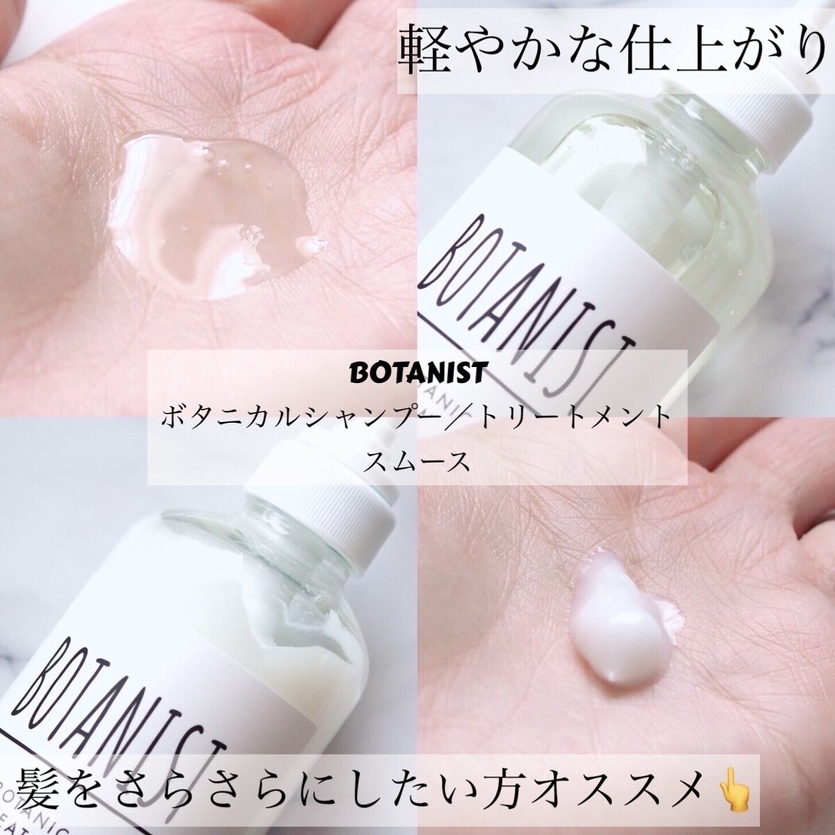 ボタニカルシャンプー／トリートメント(スムース) /BOTANIST/シャンプー・コンディショナーを使ったクチコミ（1枚目）