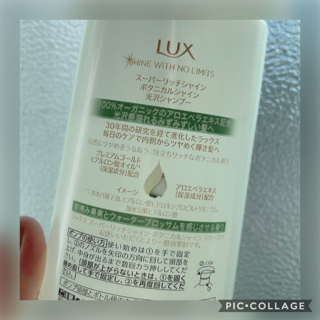 スーパーリッチシャイン ボタニカルシャイン 光沢シャンプー /光沢コンディショナー/LUX/市販シャンプーを使ったクチコミ(2枚目)