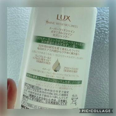 スーパーリッチシャイン ボタニカルシャイン 光沢シャンプー /光沢コンディショナー/LUX/シャンプー・コンディショナーを使ったクチコミ（2枚目）