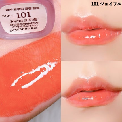 フルーティーグラムティント/Laka/リップティントを使ったクチコミ(5枚目)