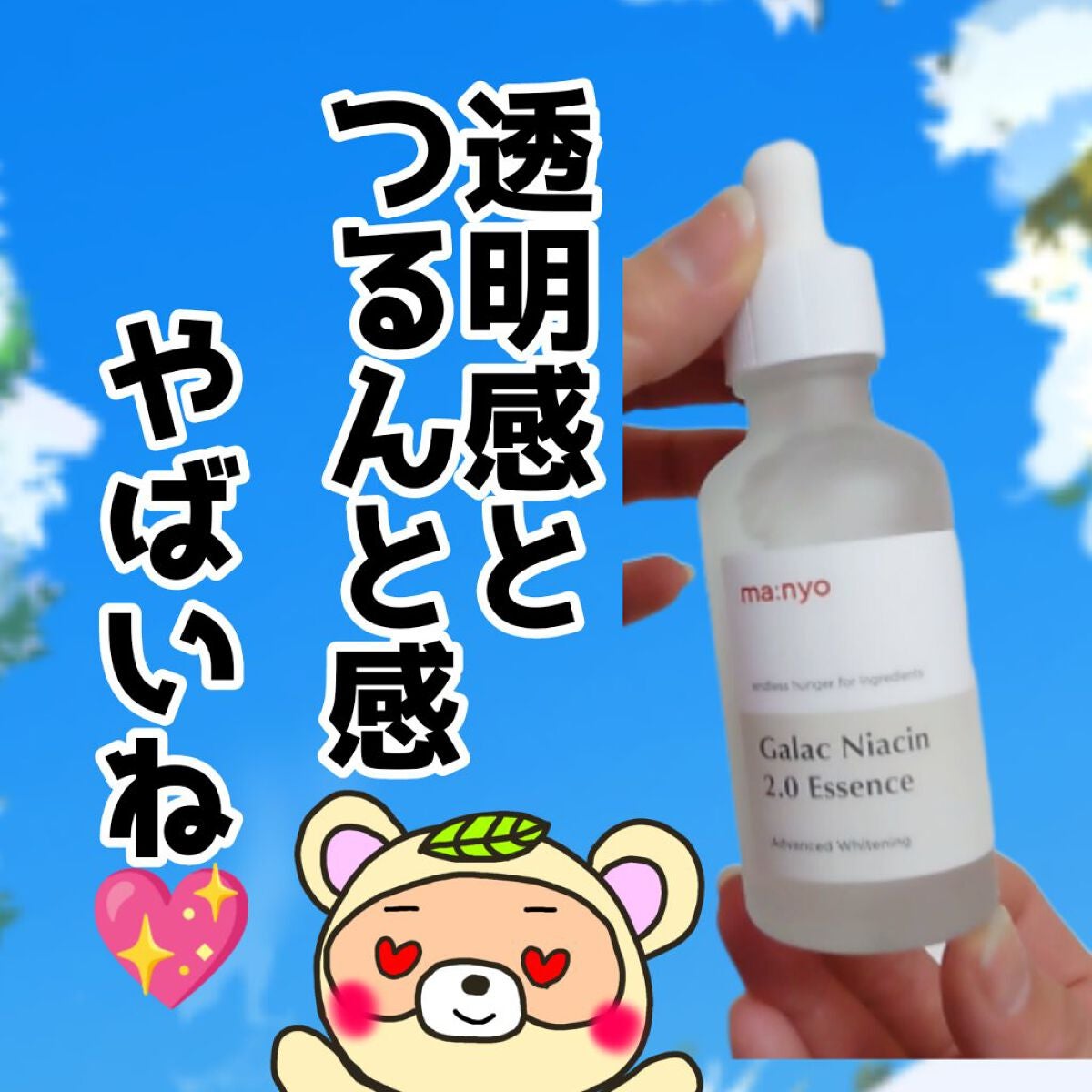 ガラクナイアシン2.0エッセンス/manyo/美容液を使ったクチコミ(1枚目)