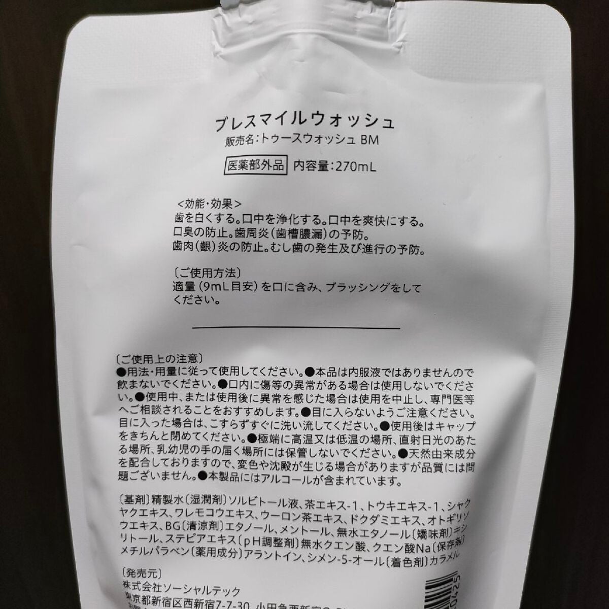 ブレスマイルウォッシュ/BRESMILE(ブレスマイル)/マウスウォッシュ・スプレーを使ったクチコミ(2枚目)