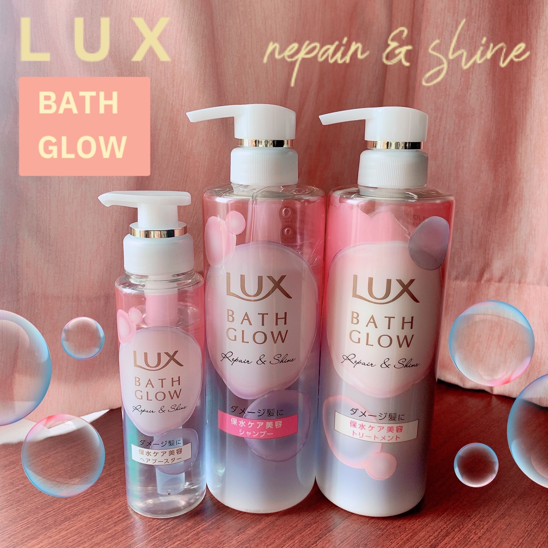 バスグロウ リペア&シャイン シャンプー / トリートメント/LUX/市販シャンプーを使ったクチコミ（1枚目）