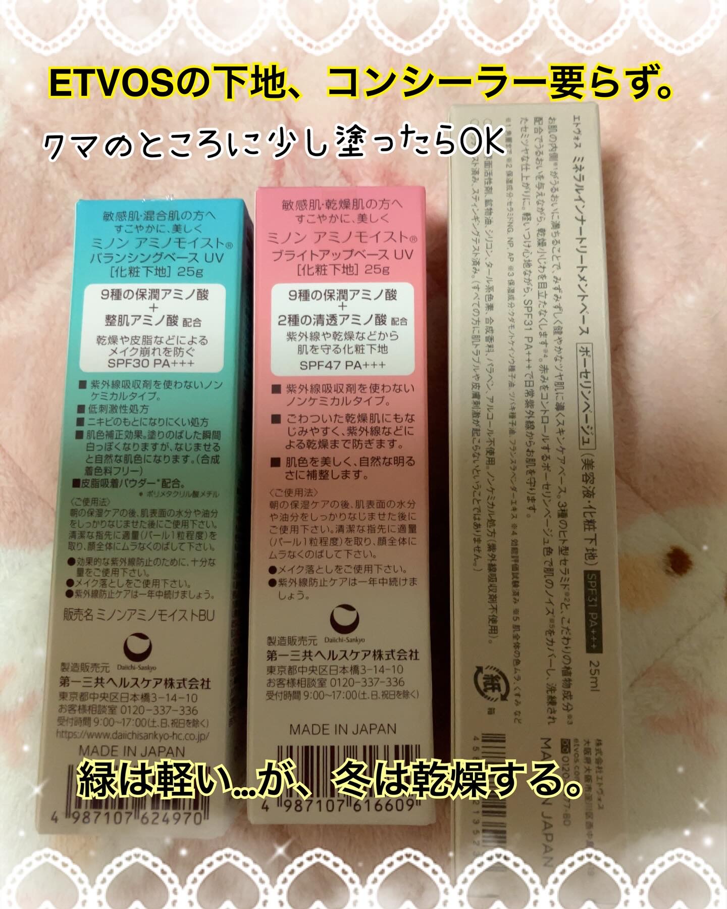 ミノン アミノモイスト ブライトアップベース UV/ミノン/化粧下地を使ったクチコミ（2枚目）