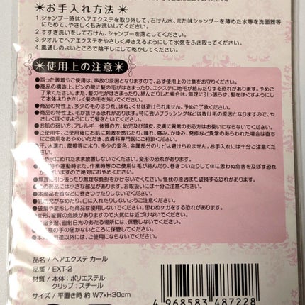 ヘアエクステ ストレート/セリア/ヘアケアグッズを使ったクチコミ(4枚目)