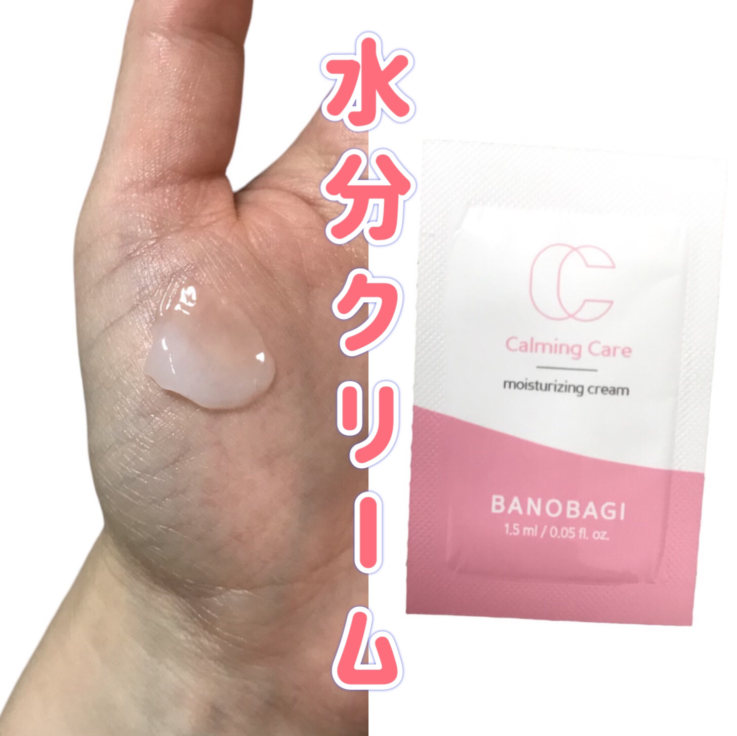 カーミングケア モイスチャーライジングクリーム/BANOBAGI/フェイスクリームを使ったクチコミ（1枚目）