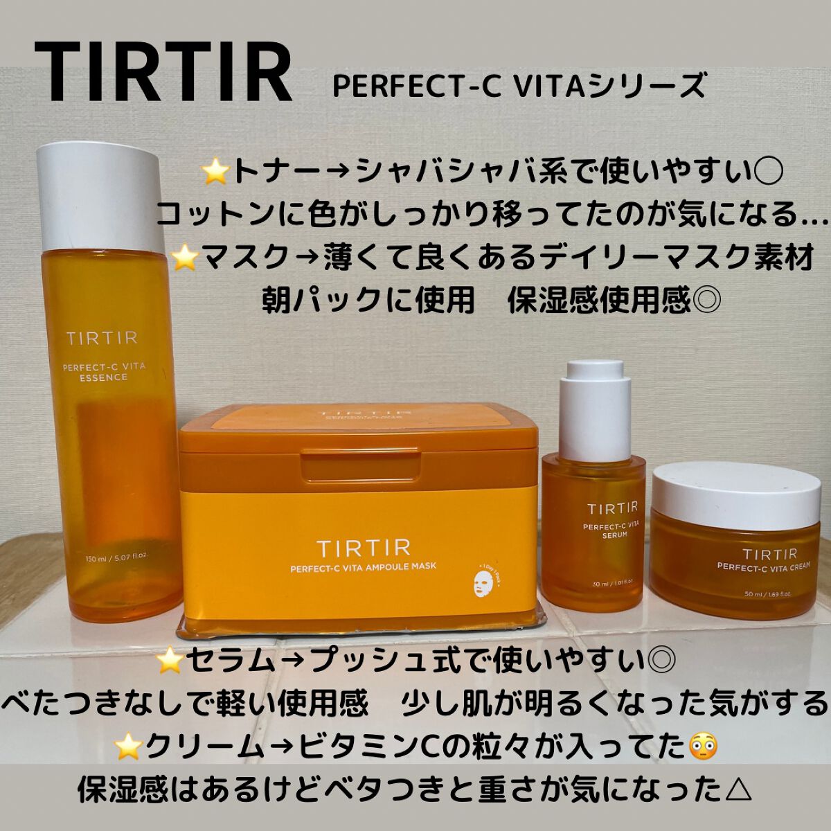 パーフェクトシー ビタエッセンス/TIRTIR(ティルティル)/化粧水を使ったクチコミ（1枚目）