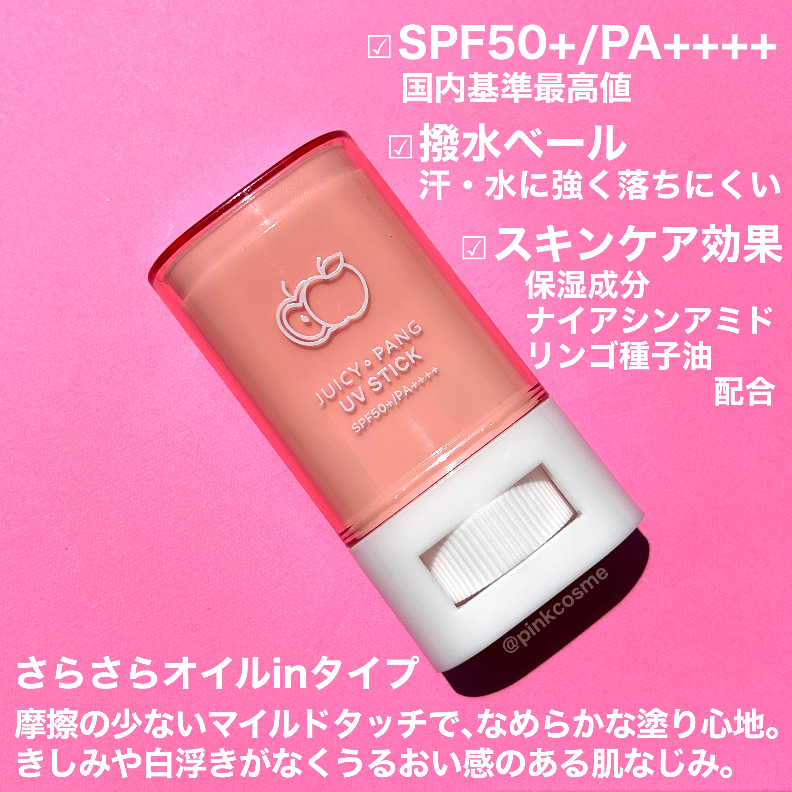 アピュー ジューシーパン UVスティック/A’pieu/日焼け止め・UVケアを使ったクチコミ（2枚目）