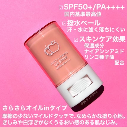 アピュー ジューシーパン UVスティック/A’pieu/日焼け止め・UVケアを使ったクチコミ(2枚目)