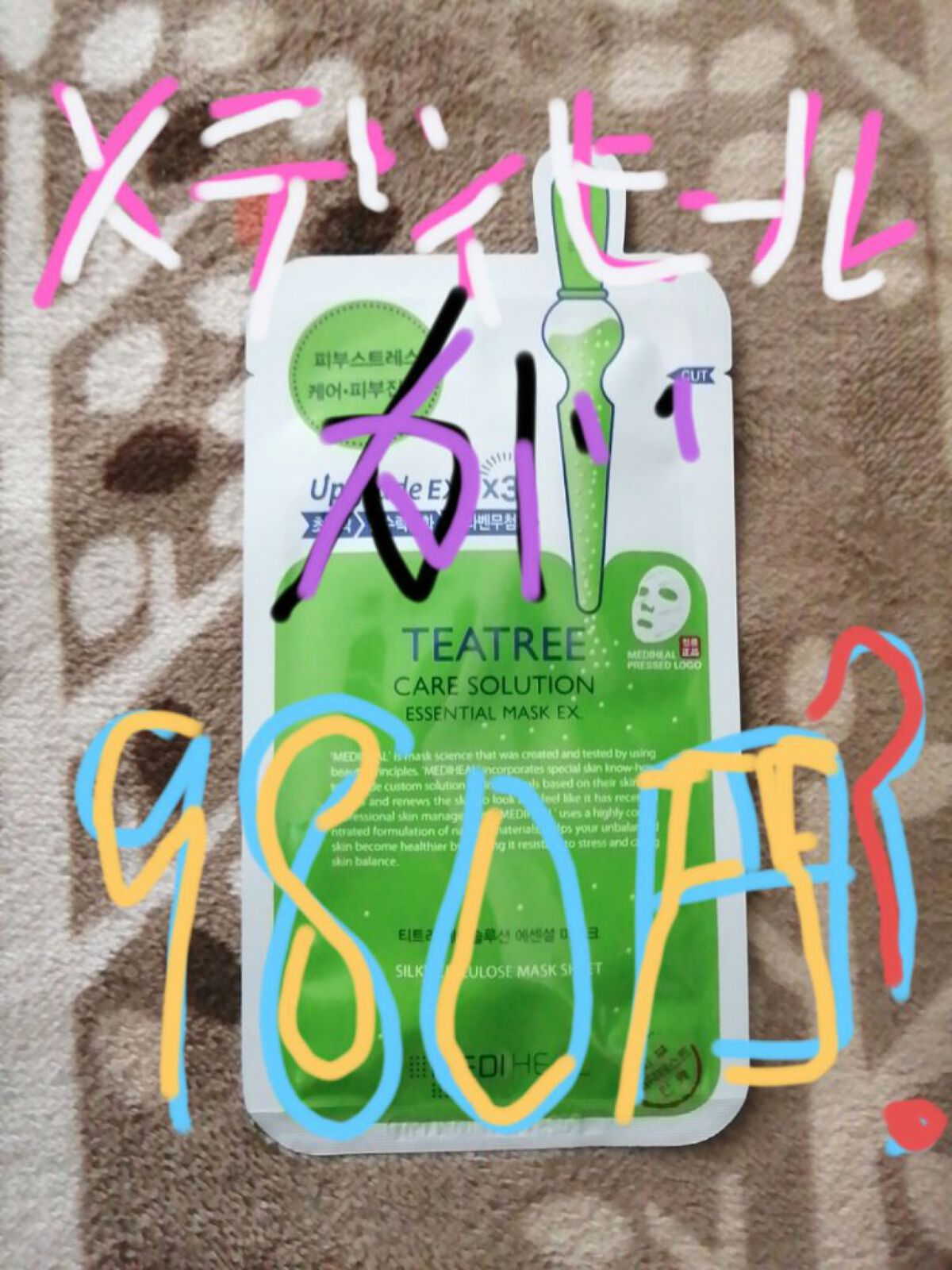 ティーツリーケア ソリューション エッセンシャルマスクEX/MEDIHEAL/シートマスク・パックを使ったクチコミ（1枚目）