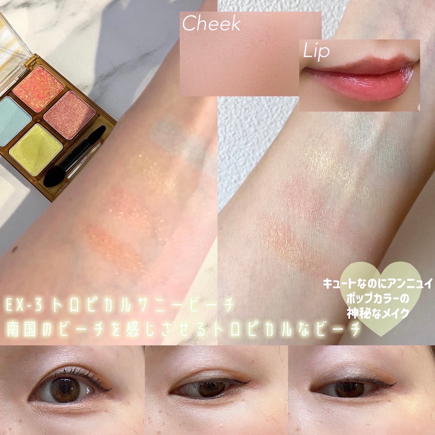 ビーチバカンスグリッターパレット/KATE/アイシャドウパレットを使ったクチコミ(9枚目)