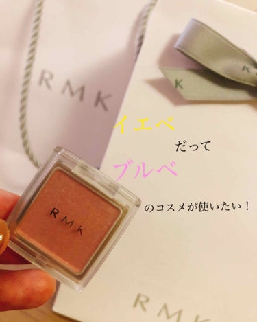 インジーニアス パウダーアイズ N/RMK/シングルアイシャドウを使ったクチコミ（1枚目）