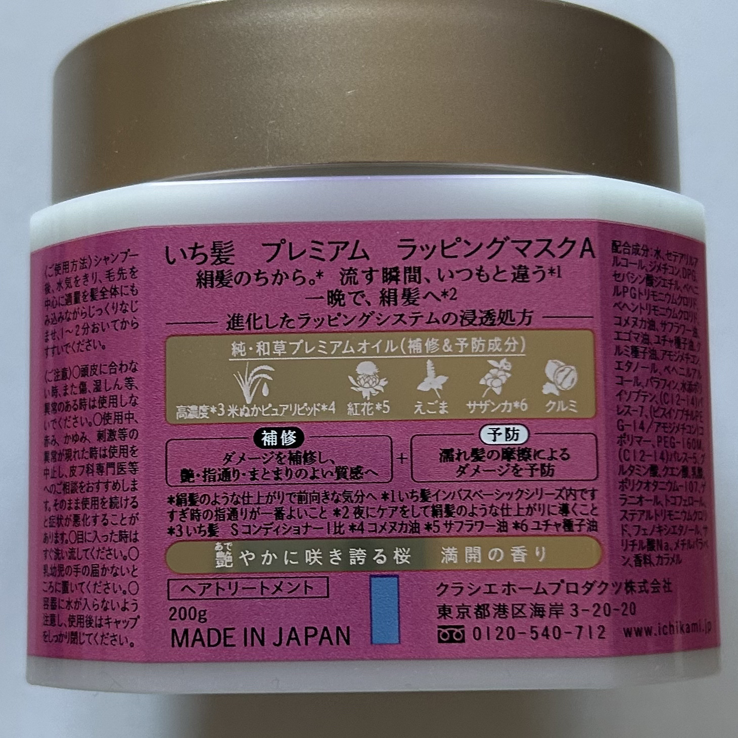 プレミアム ラッピングマスク/いち髪/ヘアマスク・ヘアパックを使ったクチコミ（3枚目）