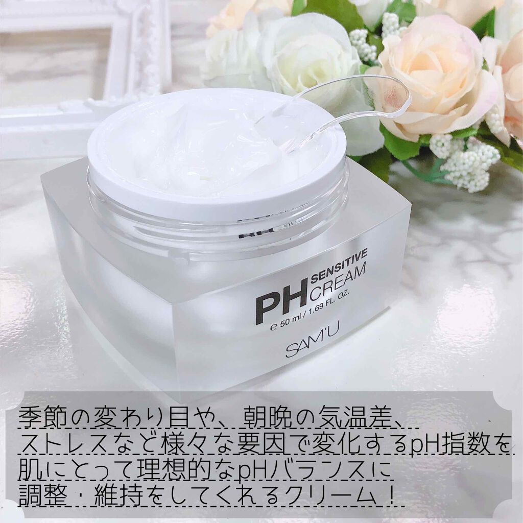 サミュ PHセンシティブクリーム/SAM'U/フェイスクリームを使ったクチコミ(2枚目)