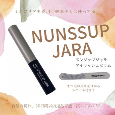 Eyebrow&Eyelash Serum/NUNSSUP JARA/まつげ美容液を使ったクチコミ（1枚目）