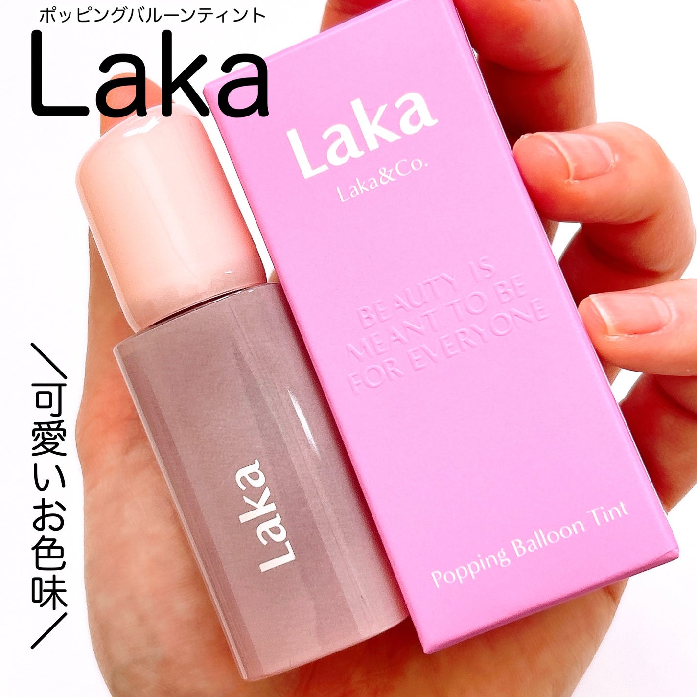ポッピングバルーンティント/Laka/リップティントを使ったクチコミ(1枚目)