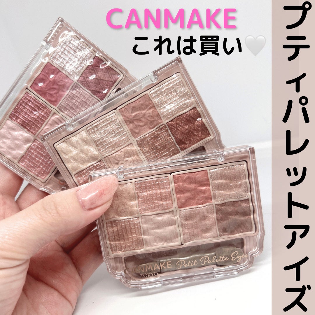 プティパレットアイズ/キャンメイク/パウダーアイシャドウを使ったクチコミ(1枚目)