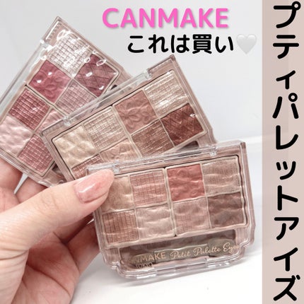 プティパレットアイズ/キャンメイク/パウダーアイシャドウを使ったクチコミ(1枚目)