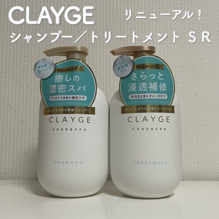 シャンプー/トリートメント SR/CLAYGE/市販シャンプーを使ったクチコミ(1枚目)
