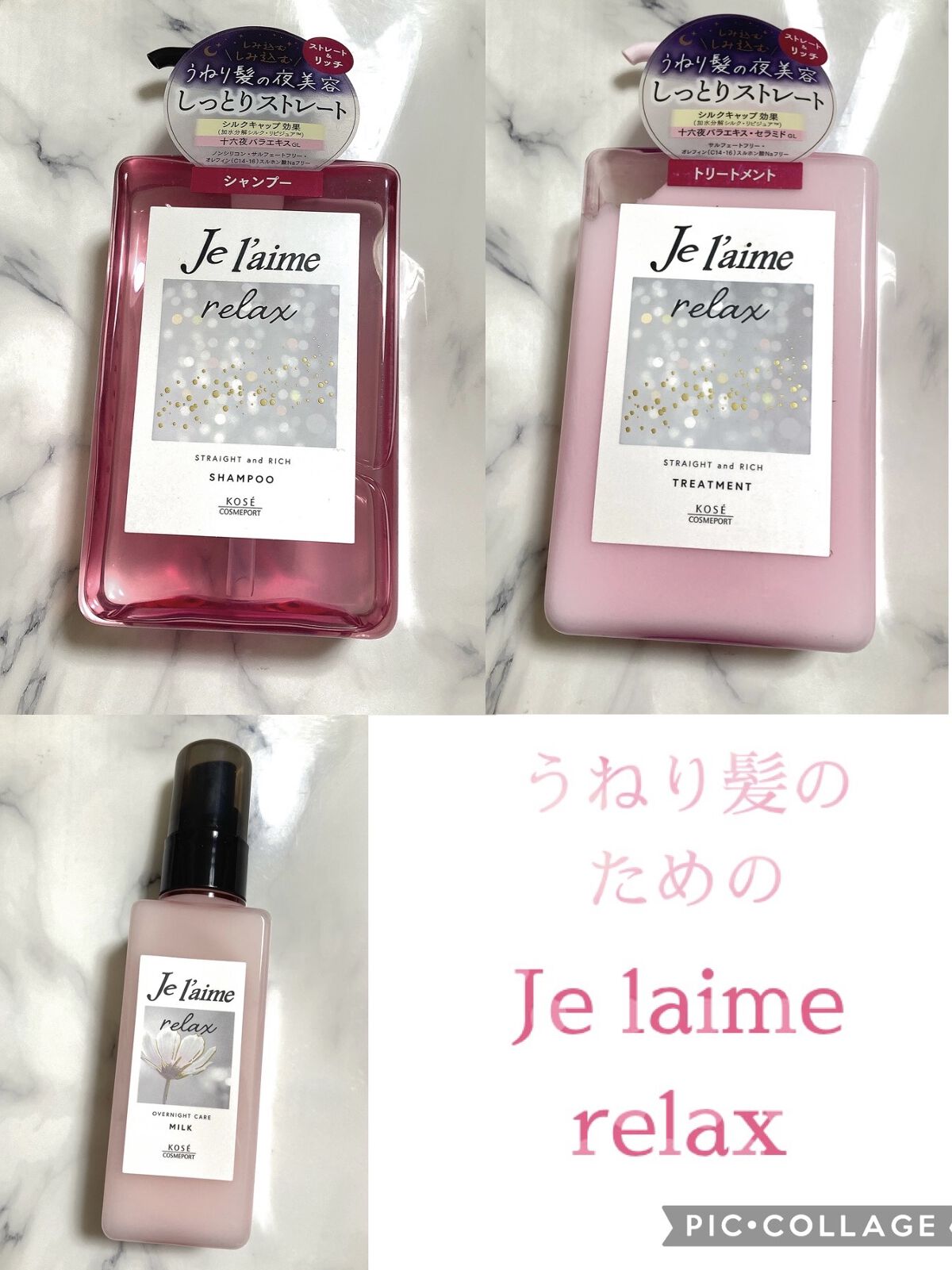 リラックス ミッドナイトリペア シャンプー／ヘアトリートメント (ストレート＆リッチ)/Je l'aime/市販シャンプーを使ったクチコミ（1枚目）