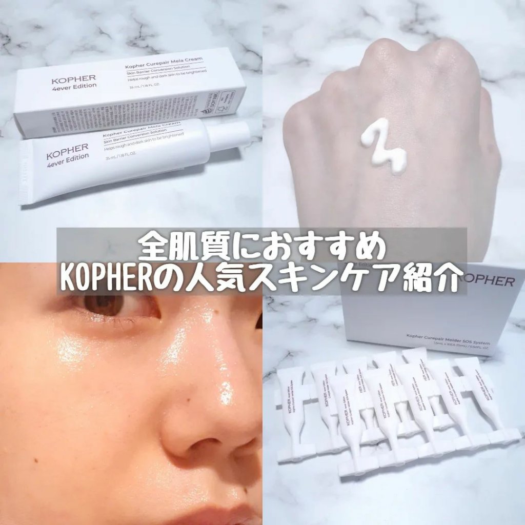 CUREPAIR MELA CREAM /KOPHER/フェイスクリームを使ったクチコミ（1枚目）