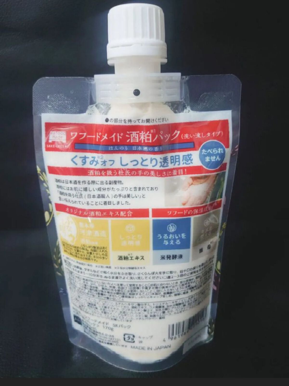 ワフードメイド 酒粕パック/pdc/洗い流すパック・マスクを使ったクチコミ(2枚目)