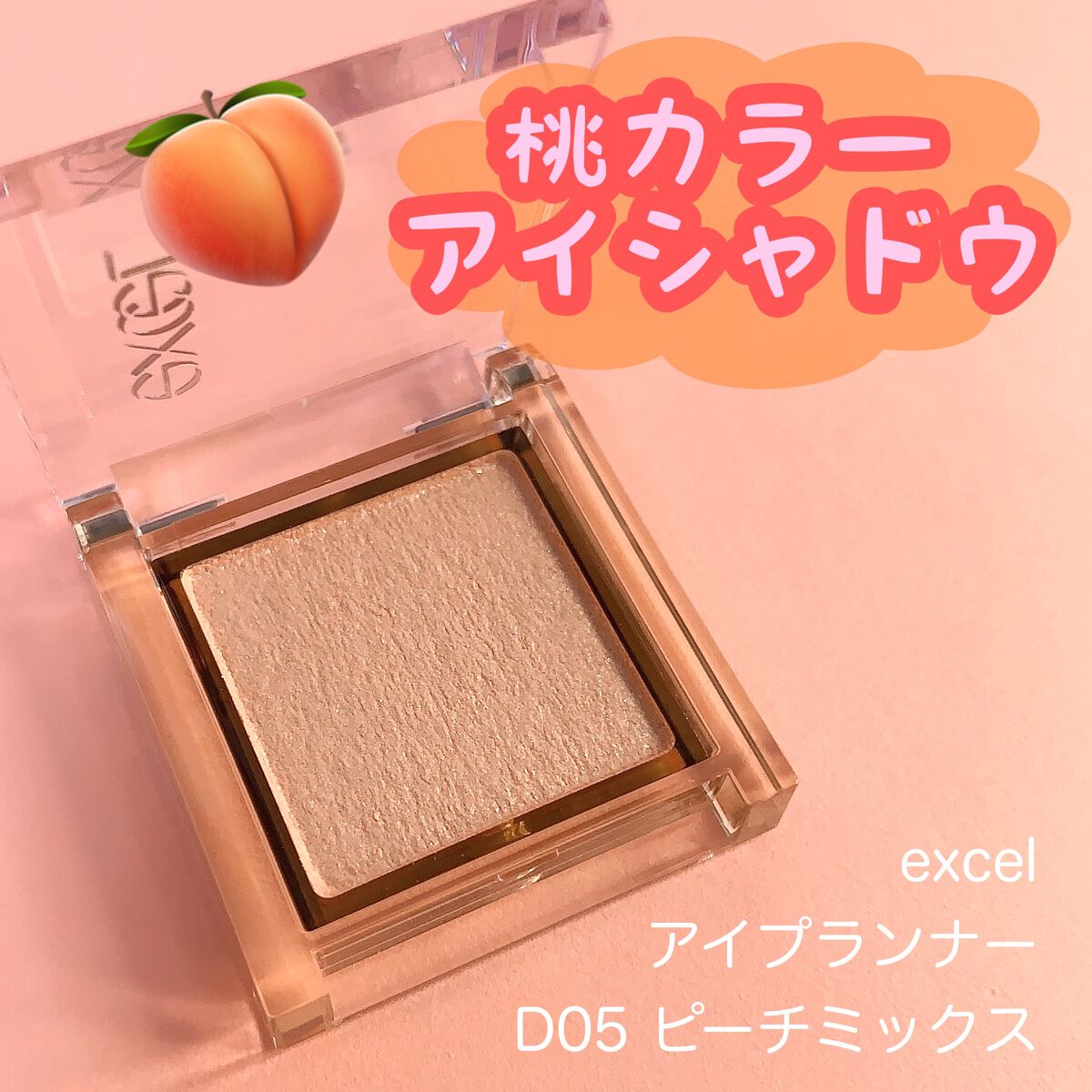アイプランナー/excel/単色アイシャドウを使ったクチコミ(1枚目)