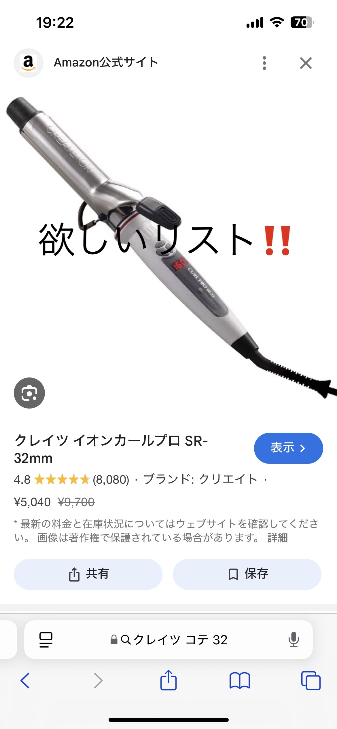 カールプロ SR/クレイツ/カールアイロンを使ったクチコミ（1枚目）