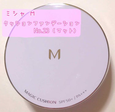 M クッションファンデーション(マット)/MISSHA/クッションファンデーションを使ったクチコミ（1枚目）