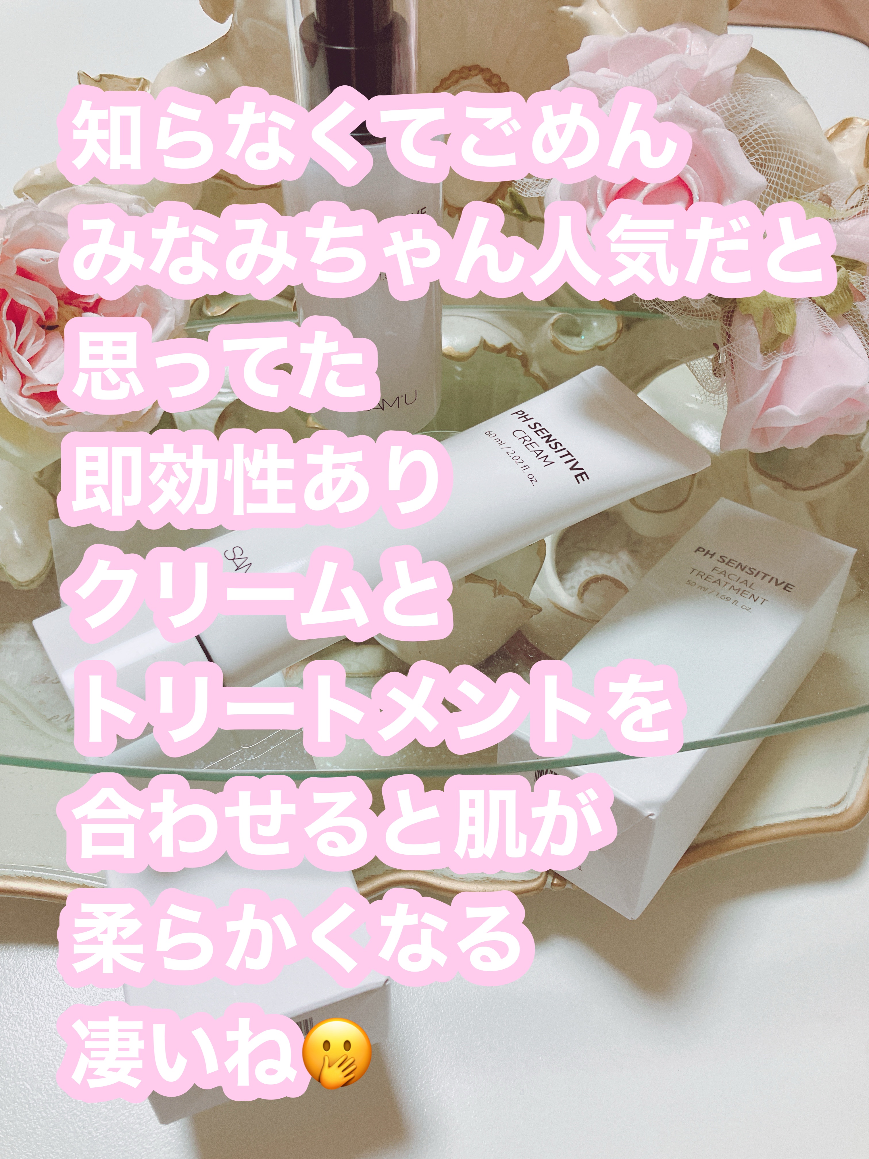 サミュ PHセンシティブフェイシャルトリートメント/SAM'U/美容液を使ったクチコミ（3枚目）