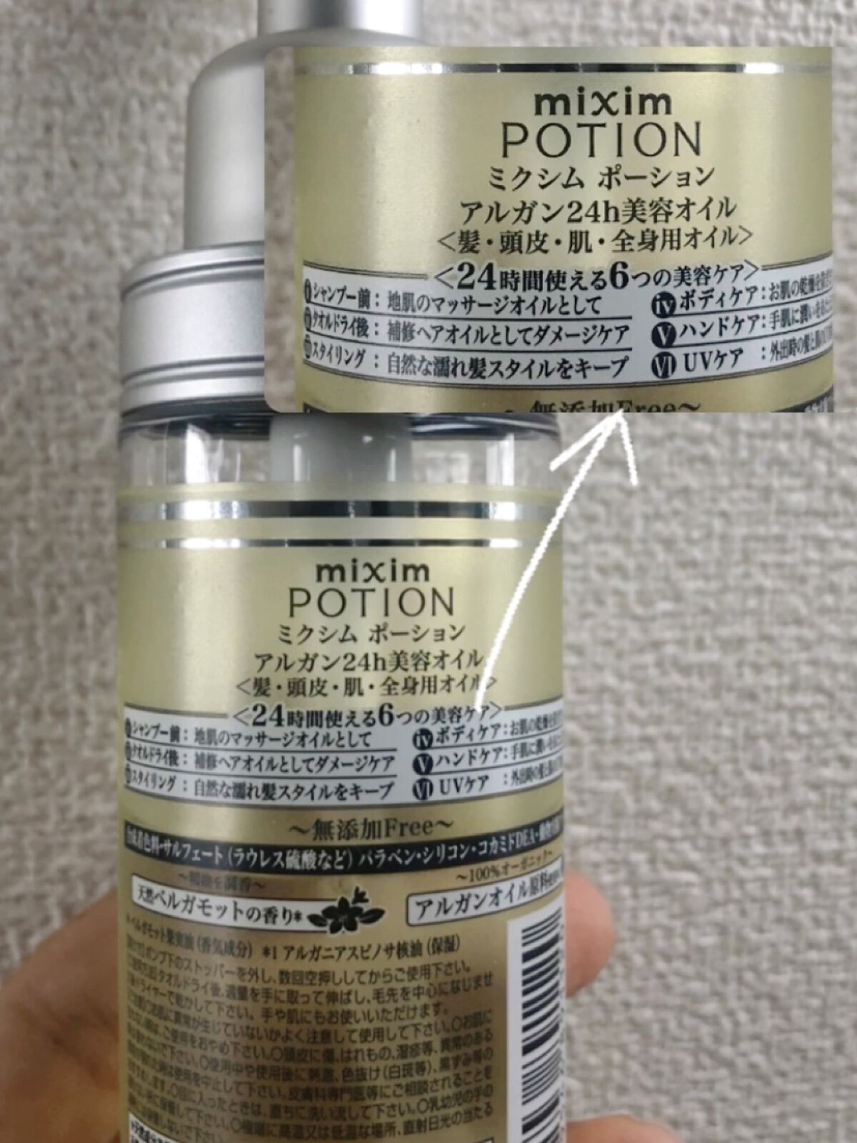 アルガン美容オイル/mixim POTION/ボディオイルを使ったクチコミ（2枚目）