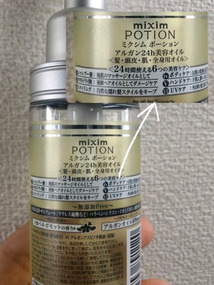 アルガン美容オイル/mixim POTION/ボディオイルを使ったクチコミ(2枚目)