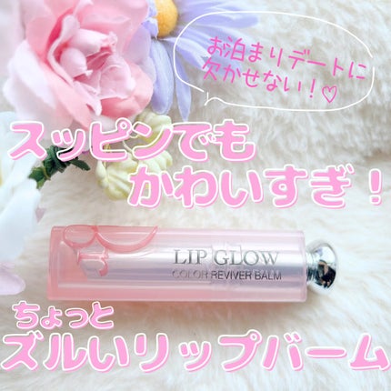 ディオール アディクト リップ グロウ 007 ラズベリー/Dior/リップバームを使ったクチコミ(1枚目)