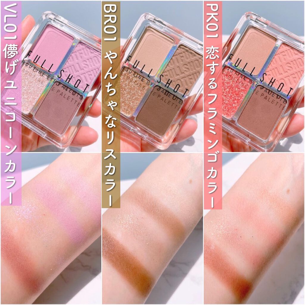 フルショット ルーティーン アイパレット PK01 Charmmy Flamingo/A’pieu/アイシャドウパレットを使ったクチコミ（2枚目）