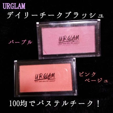UR GLAM DAILY CHEEK BLUSH/U R GLAM/パウダーチークを使ったクチコミ(1枚目)
