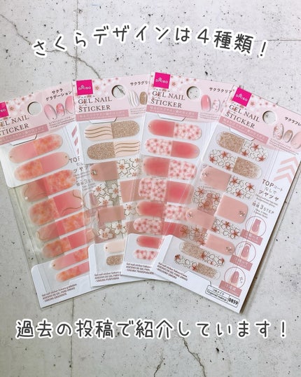 ジェルネイルシール/DAISO/ネイルシールを使ったクチコミ(9枚目)