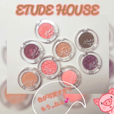 ルックアット マイアイズ/ETUDE/シングルアイシャドウを使ったクチコミ（1枚目）