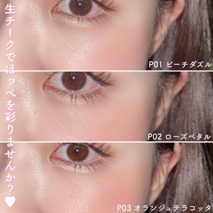 クリームチーク(パールタイプ)/キャンメイク/ジェル・クリームチークを使ったクチコミ(10枚目)